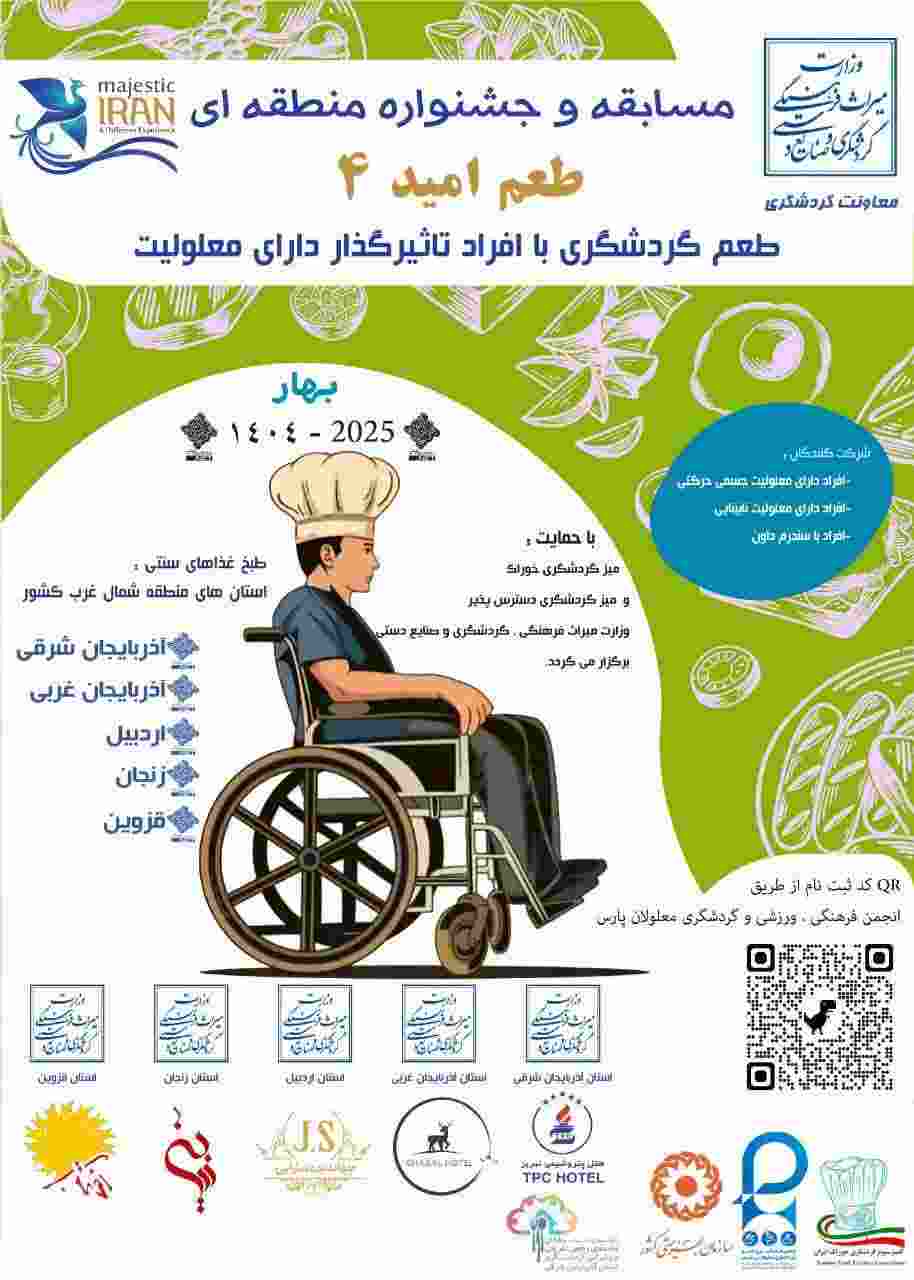 جشنواره منطقه‌ای طعم امید فرصتی برای افراد تاثیرگذار دارای معلولیت