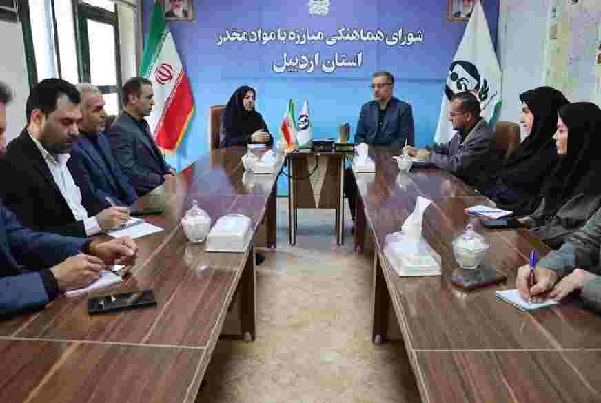 تقویت همکاری بهزیستی و شورای مبارزه با مواد مخدر اردبیل