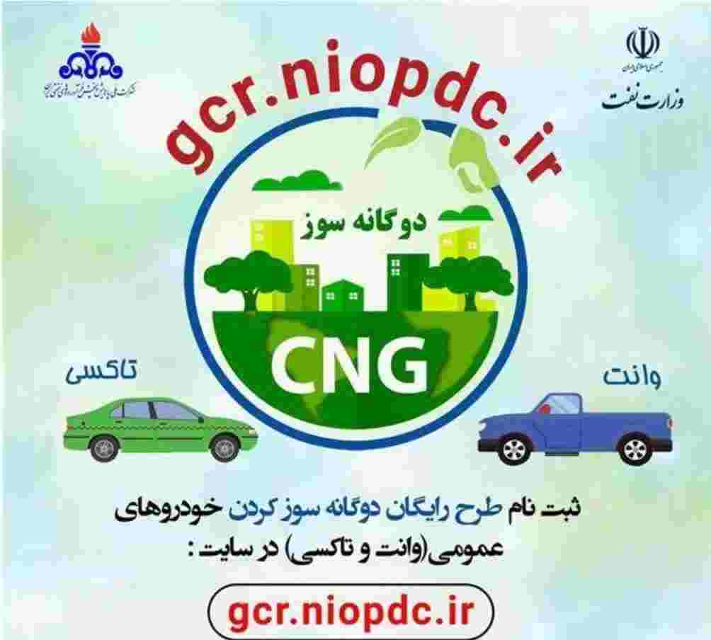   خودروهای سواری شخصی دوگانه سوز می شوند