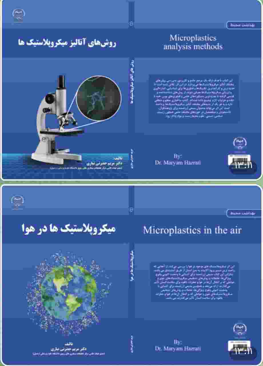 ۲ کتاب در حوزه بهداشت محیط منتشر شد