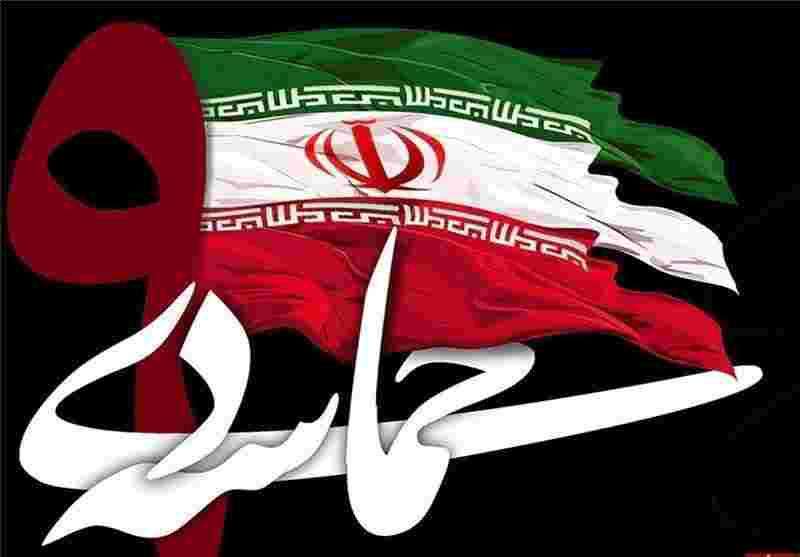 9 دی جامعه را در برابر دوقطبی‌سازی‌ها واکسینه کرد