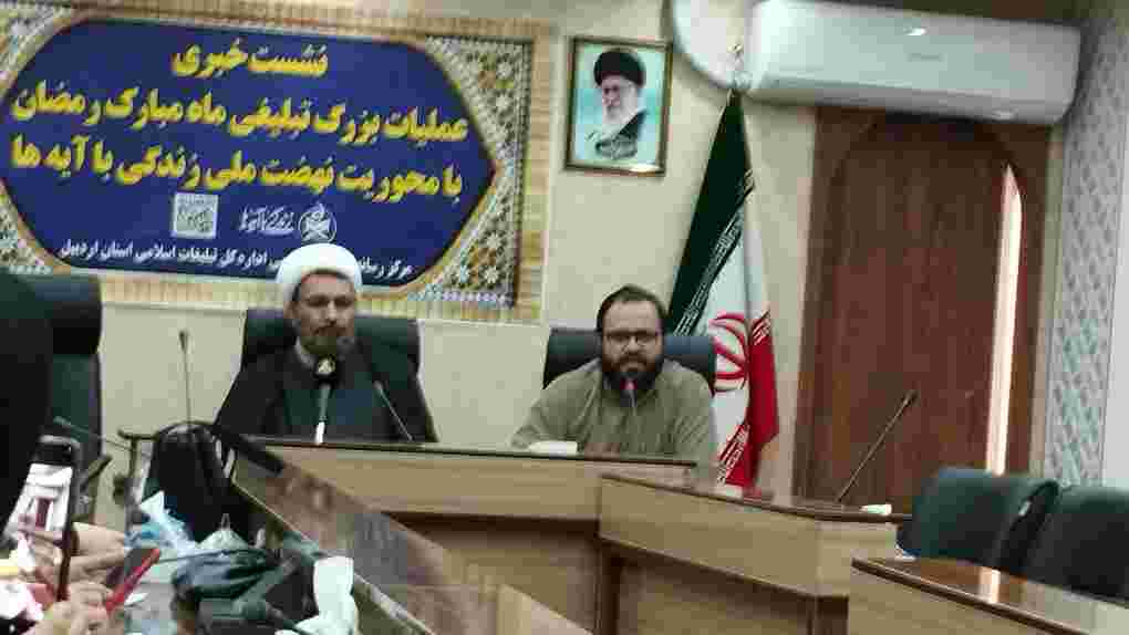 اردبیل جزء استان های پیشتاز در اجرای طرح «زندگی با آیه ها» است 